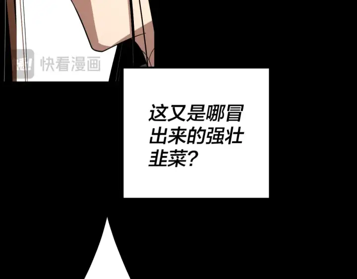 《我！天命大反派》第138话 群英集结图33