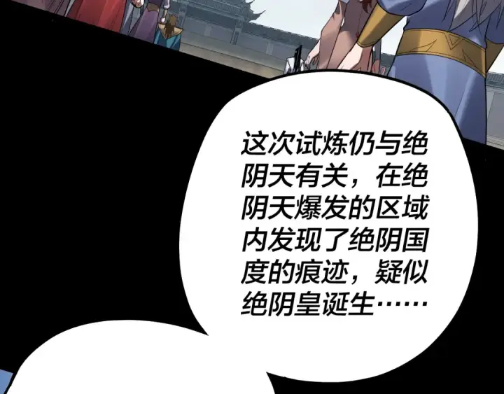 《我！天命大反派》第138话 群英集结图36