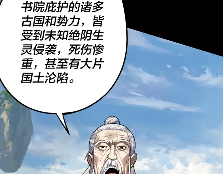 《我！天命大反派》第138话 群英集结图37