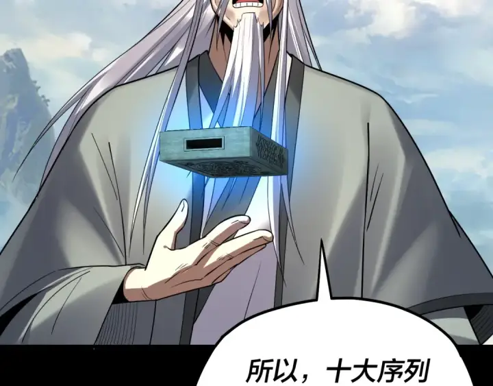 《我！天命大反派》第138话 群英集结图38