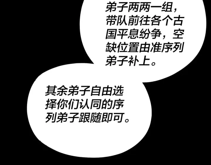 《我！天命大反派》第138话 群英集结图39