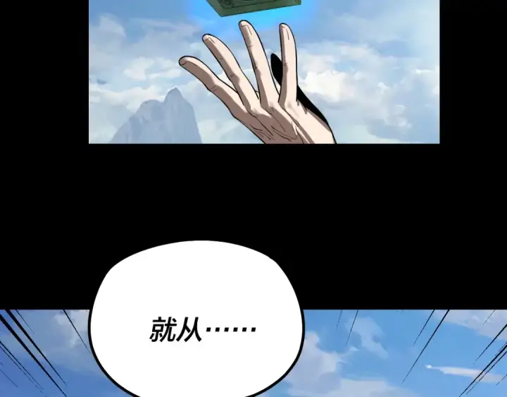 《我！天命大反派》第138话 群英集结图41