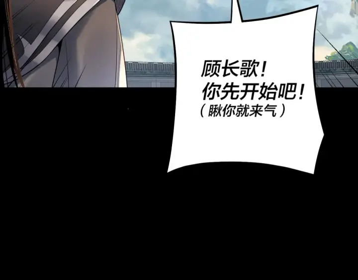 《我！天命大反派》第138话 群英集结图43