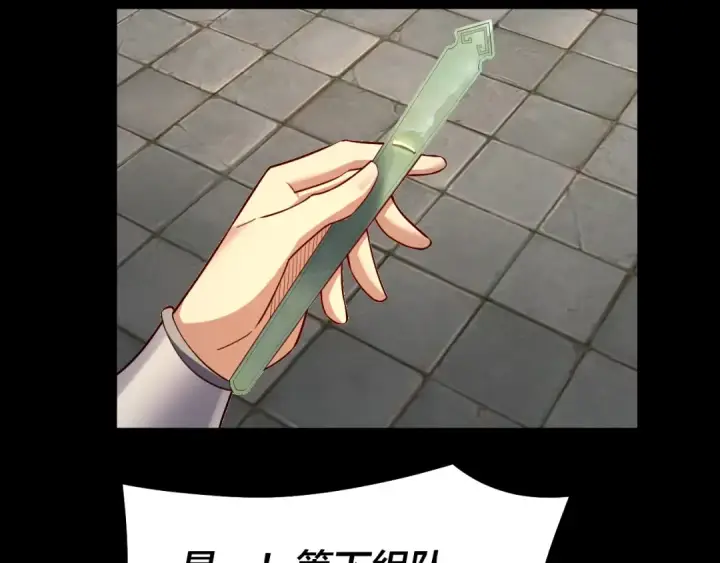 《我！天命大反派》第138话 群英集结图46