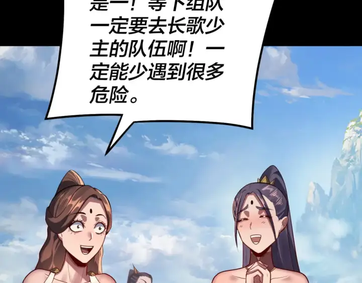 《我！天命大反派》第138话 群英集结图47