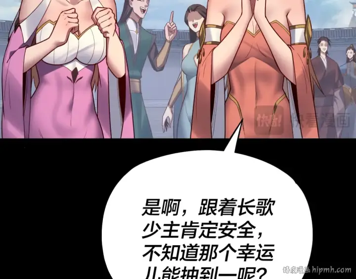 《我！天命大反派》第138话 群英集结图48