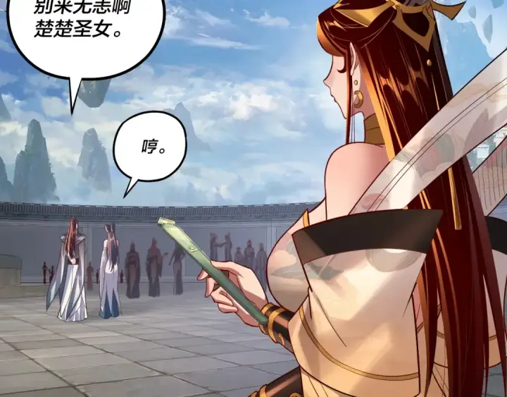 《我！天命大反派》第138话 群英集结图52