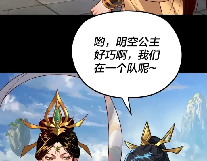 《我！天命大反派》第138话 群英集结图53