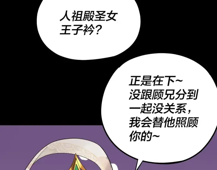 《我！天命大反派》第138话 群英集结图55