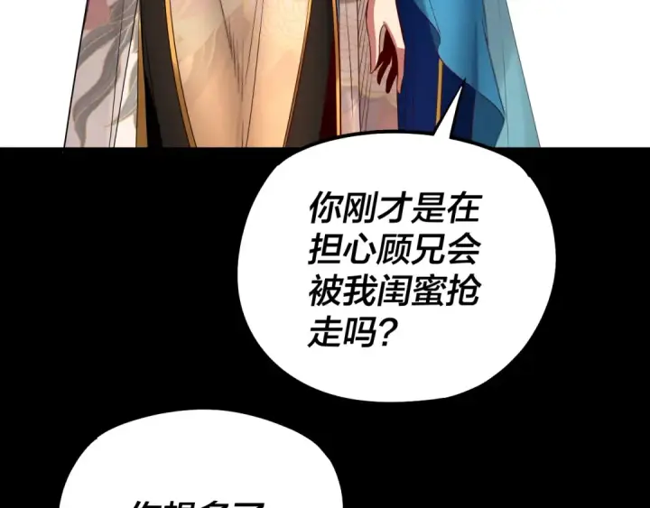 《我！天命大反派》第138话 群英集结图57