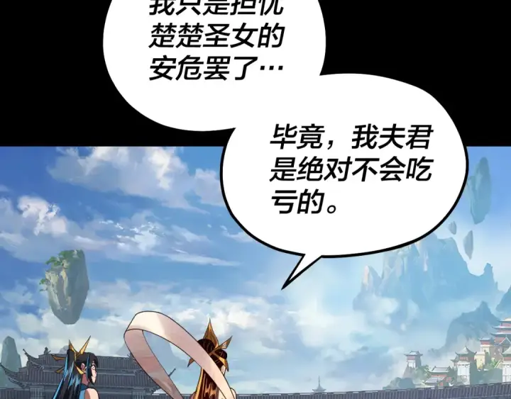 《我！天命大反派》第138话 群英集结图59