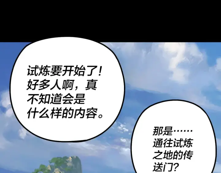 《我！天命大反派》第138话 群英集结图6