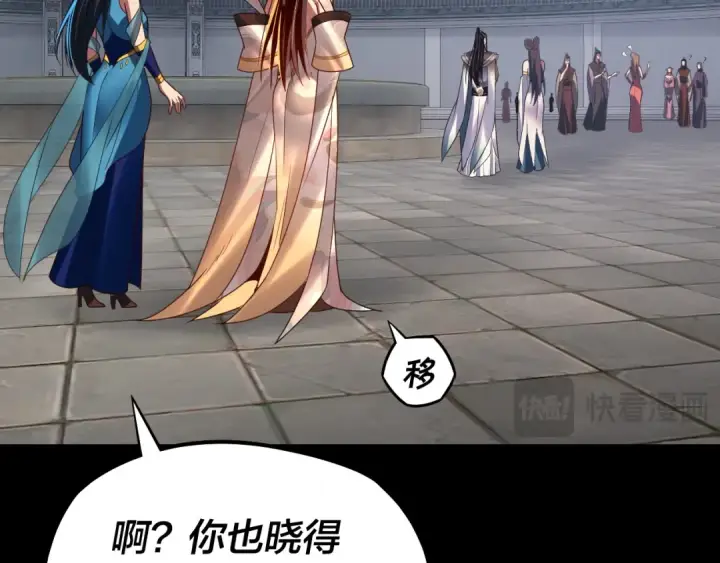《我！天命大反派》第138话 群英集结图60
