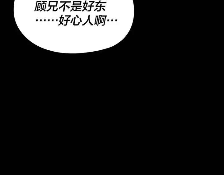 《我！天命大反派》第138话 群英集结图61