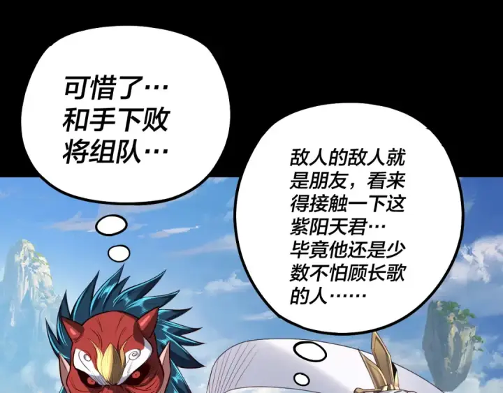 《我！天命大反派》第138话 群英集结图62