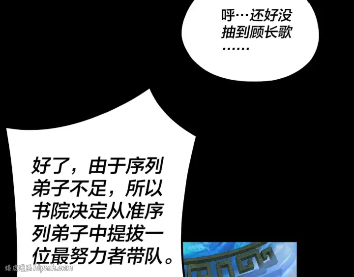 《我！天命大反派》第138话 群英集结图64