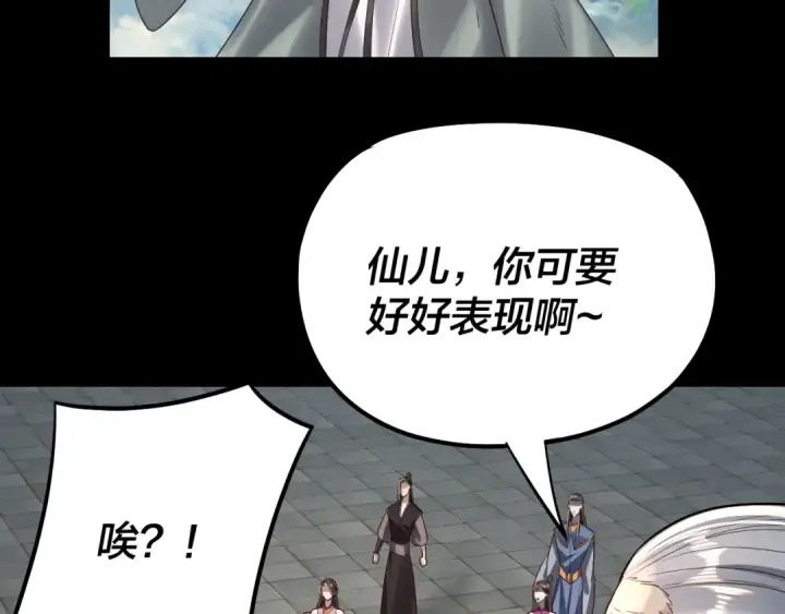 《我！天命大反派》第138话 群英集结图66