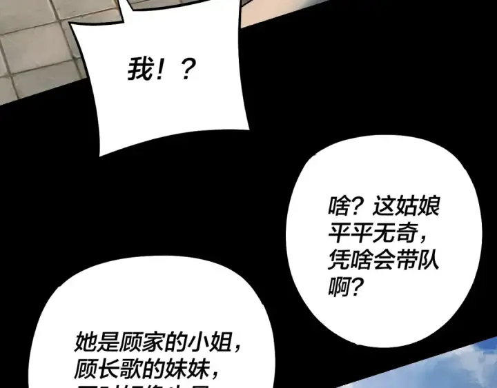 《我！天命大反派》第138话 群英集结图68