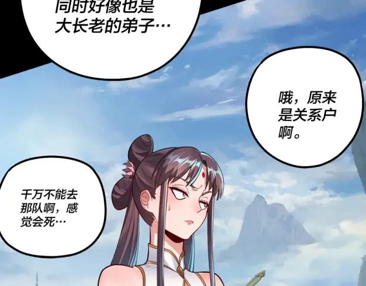 《我！天命大反派》第138话 群英集结图69