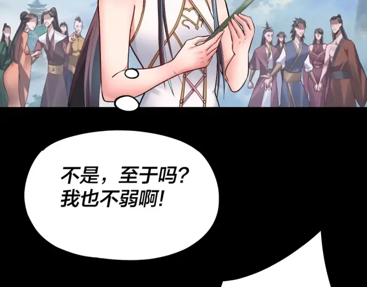 《我！天命大反派》第138话 群英集结图70