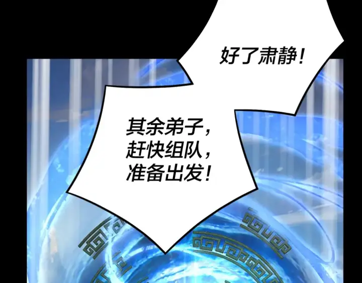 《我！天命大反派》第138话 群英集结图71