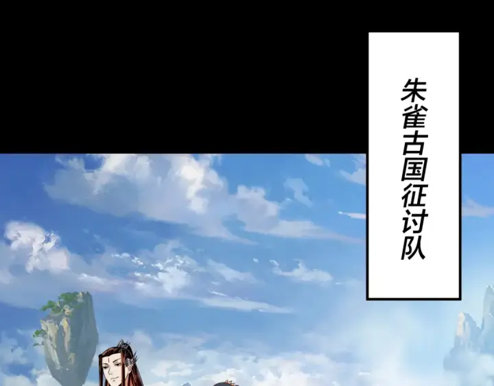 《我！天命大反派》第138话 群英集结图73