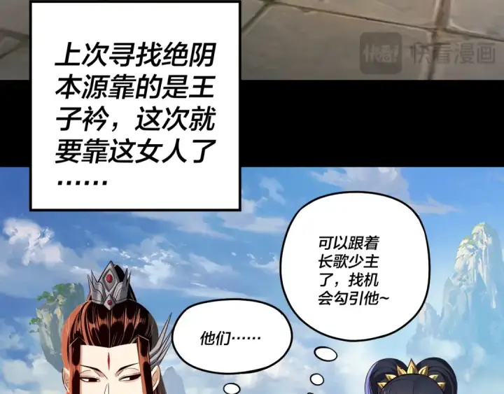 《我！天命大反派》第138话 群英集结图75