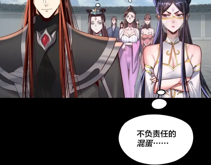 《我！天命大反派》第138话 群英集结图76