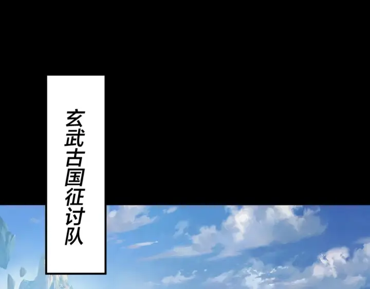 《我！天命大反派》第138话 群英集结图77