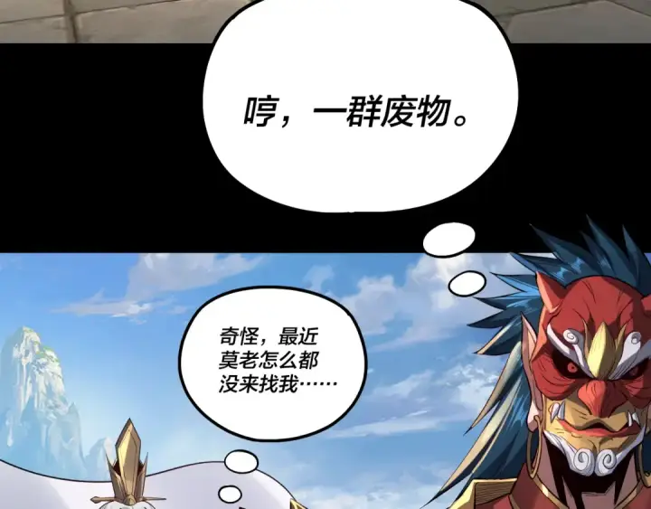 《我！天命大反派》第138话 群英集结图79