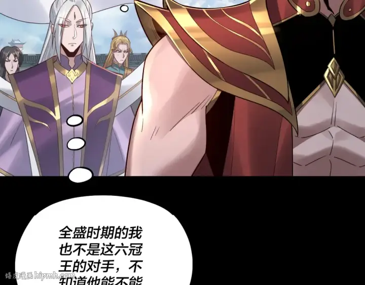 《我！天命大反派》第138话 群英集结图80