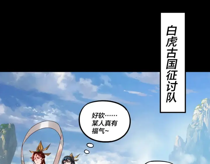 《我！天命大反派》第138话 群英集结图82