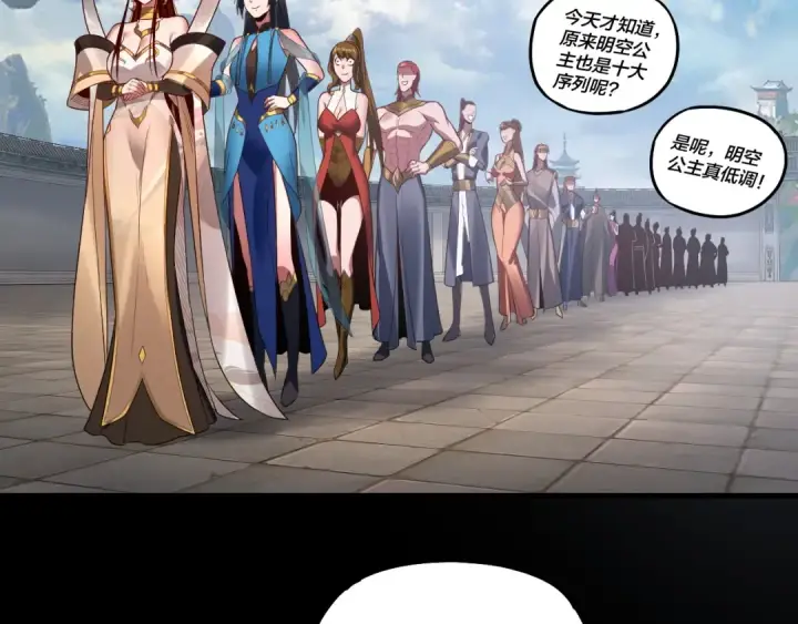 《我！天命大反派》第138话 群英集结图83