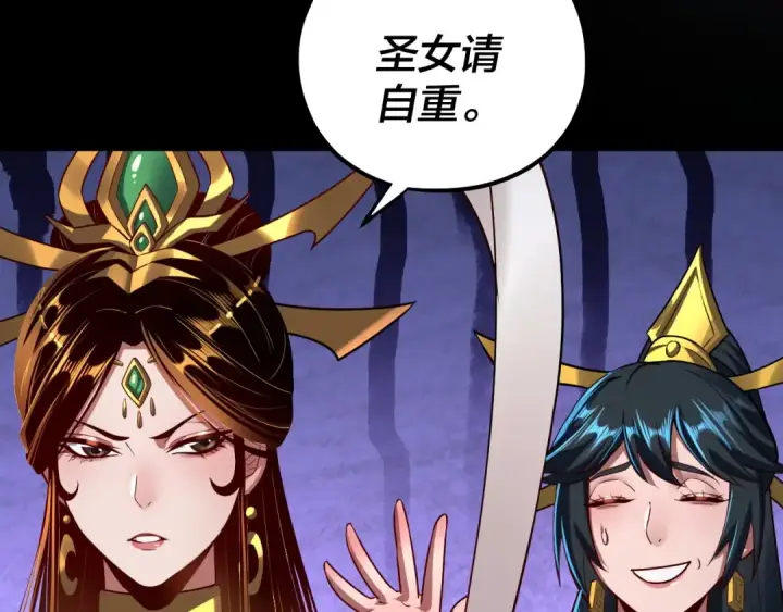 《我！天命大反派》第138话 群英集结图84