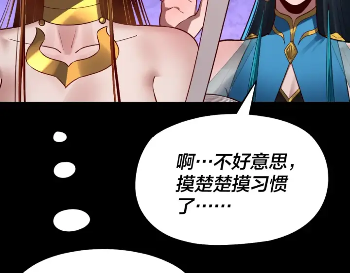 《我！天命大反派》第138话 群英集结图85