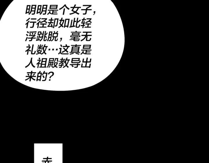 《我！天命大反派》第138话 群英集结图86