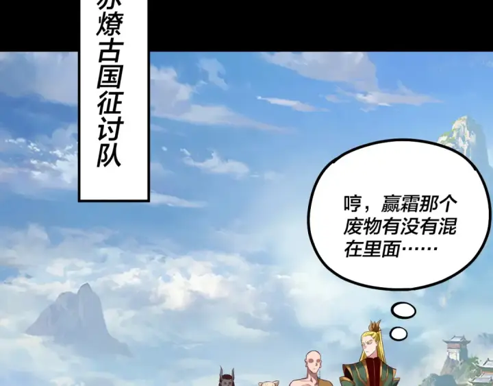 《我！天命大反派》第138话 群英集结图87