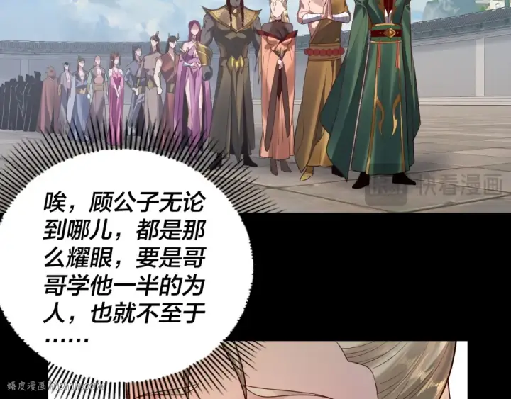 《我！天命大反派》第138话 群英集结图88