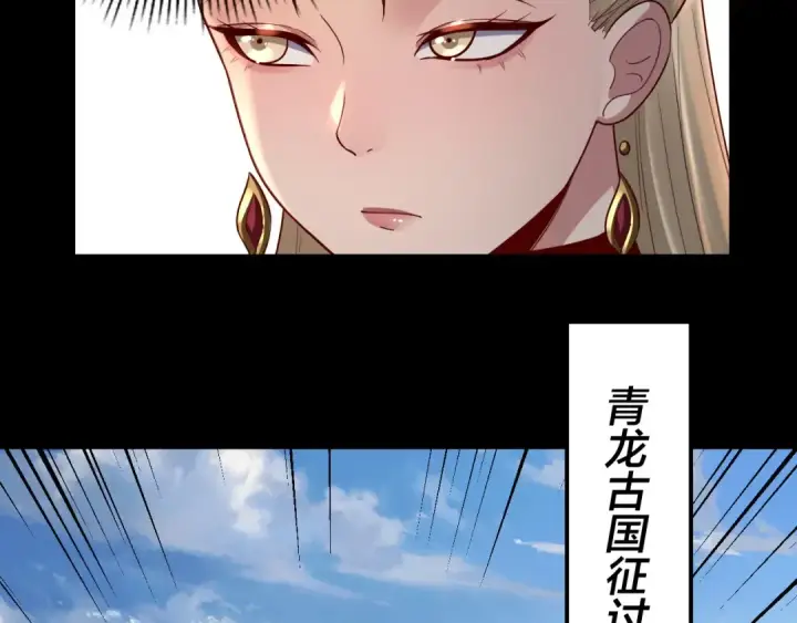 《我！天命大反派》第138话 群英集结图89