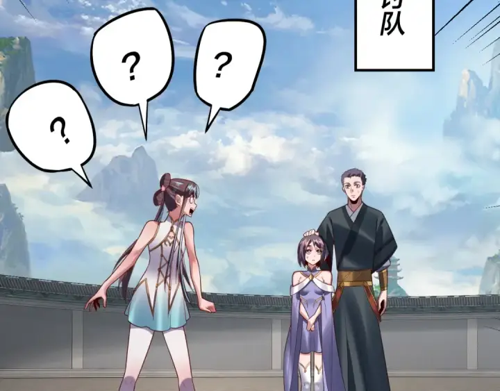 《我！天命大反派》第138话 群英集结图90