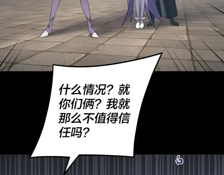 《我！天命大反派》第138话 群英集结图91