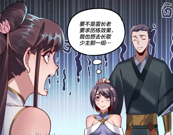 《我！天命大反派》第138话 群英集结图92