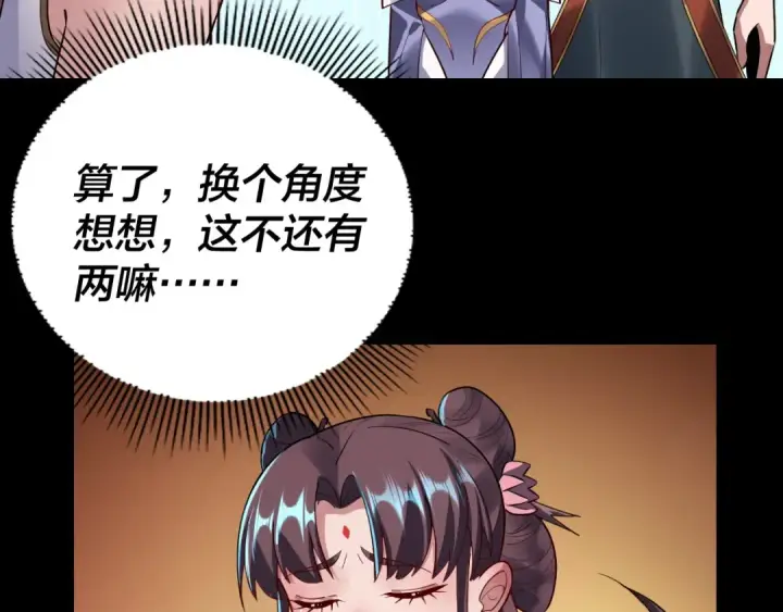 《我！天命大反派》第138话 群英集结图93
