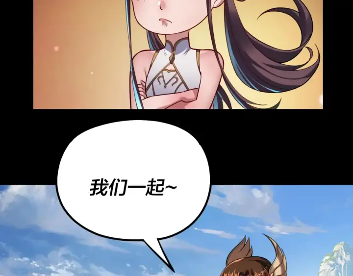 《我！天命大反派》第138话 群英集结图94