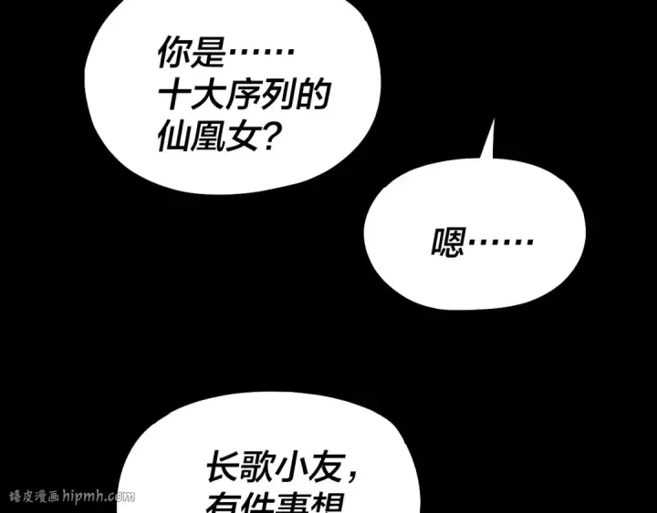 《我！天命大反派》第138话 群英集结图96