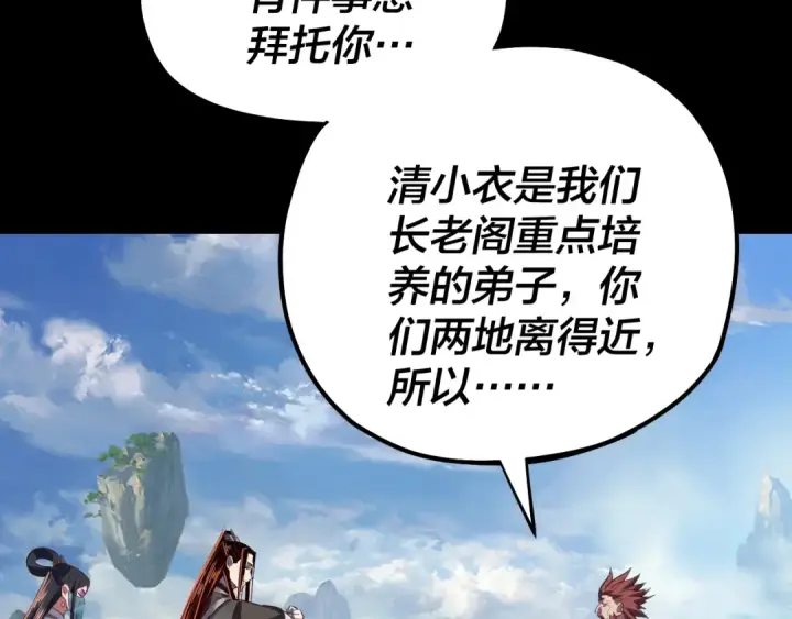 《我！天命大反派》第138话 群英集结图97