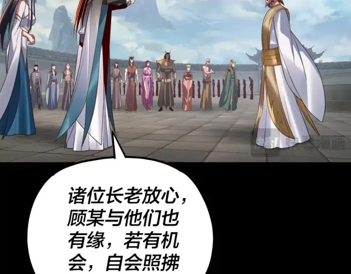《我！天命大反派》第138话 群英集结图98