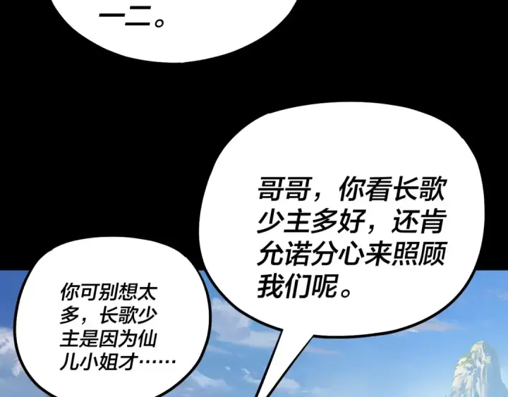 《我！天命大反派》第138话 群英集结图99