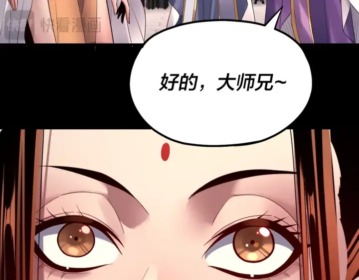 《我！天命大反派》第139话 攻略江楚楚图102