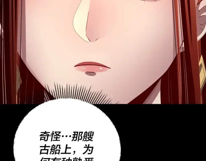 《我！天命大反派》第139话 攻略江楚楚图103